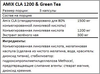 Состав CLA 1200 & Green Tea от AMIX