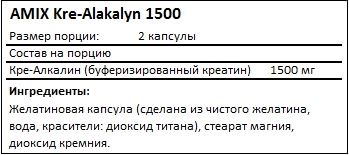 Состав Kre-Alkalyn 1500 от AMIX