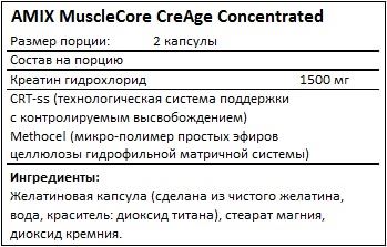 Состав MuscleCore CreAge Concentrated от AMIX