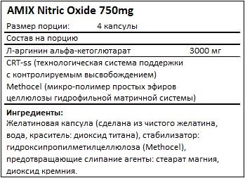 Состав Nitric Oxide 750mg от AMIX