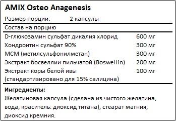 Состав Osteo Anagenesis от AMIX