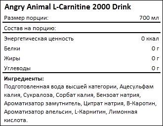 Состав Angry Animal L-Carnitine 2000