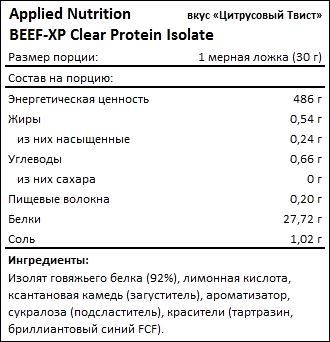 Состав Applied Nutrition BEEF-XP Clear Beef Protein Isolate