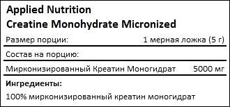 Состав Applied Nutrition Creatine Monohydrate Micronized