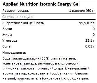 Состав Applied Nutrition Isotonic Energy Gel
