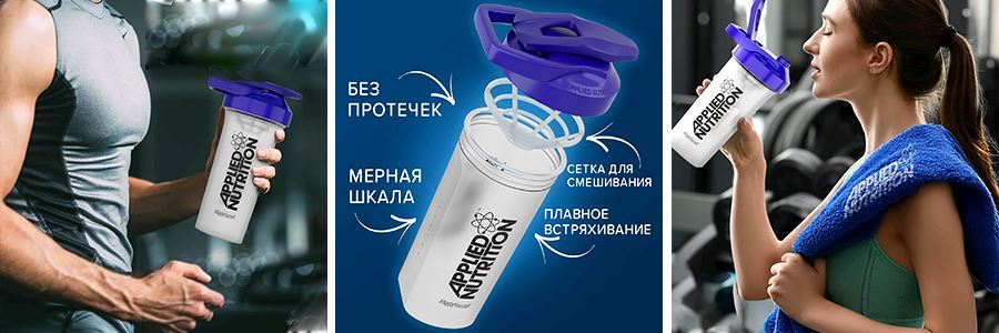 Шейкер Applied Nutrition Shaker