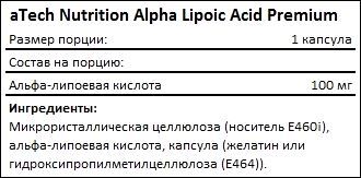 Состав aTech Nutrition Alpha Lipoic Antioxidant Premium
