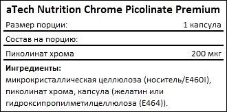 Состав aTech Nutrition Chromium Picolinate Premium
