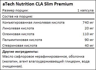 Состав aTech Nutrition CLA Slim Body Premium