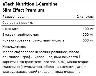 Состав aTech Nutrition L-Carnitine Slim Effect Premium