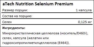 Состав aTech Nutrition Selenium Premium