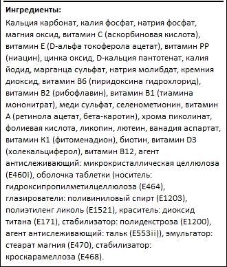 Состав aTech Nutrition Vita Man Premium
