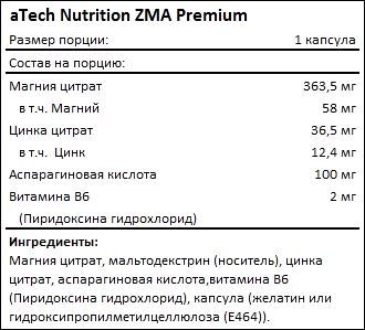 Состав aTech Nutrition ZMA Premium