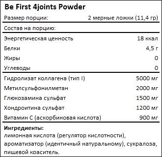 Состав Be First 4joints Powder