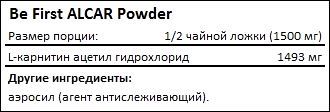 Состав Ацетил L-карнитин Be First ALCAR Powder