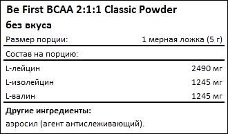 Состав Be First BCAA 2-1-1 Classic Powder