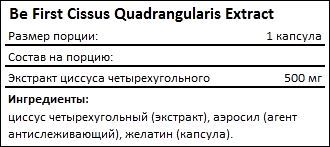 Состав Be First Cissus Quadrangularis Extract