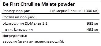 Состав Be First Citrulline Malate Powder