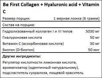 Состав Collagen Hyaluronic acid Vitamin C от Be First