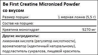 Состав Be First Creatine Micronized Powder