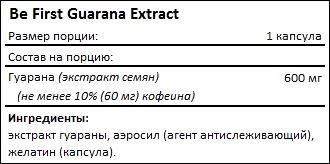 Состав Be First Guarana Extract