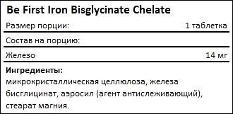 Состав Be First Iron Bisglycinate Chelate