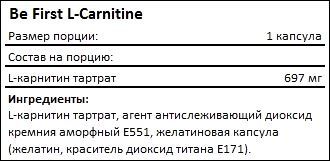 Состав Be First L-Carnitine