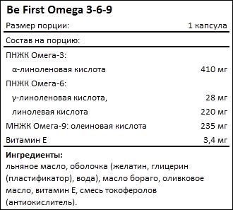 Состав Be First Omega 3-6-9