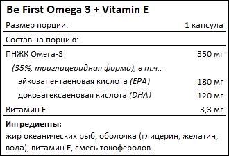 Состав Be First Omega 3 Vitamin E