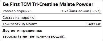 Состав Be First TCM Tri-Creatine Malate Powder