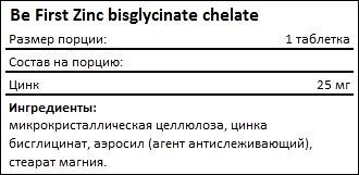 Состав Be First Zinc Bisglycinate Chelate