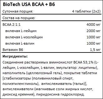 Состав BCAA + B6 от BioTech USA