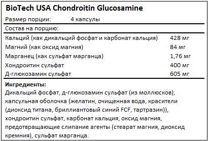 Состав Chondroitin Glucosamine от BioTech USA