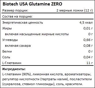 Состав BioTech USA Glutamine ZERO