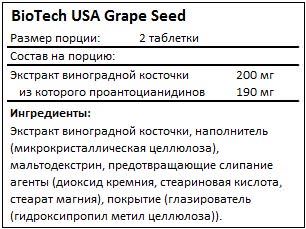 Состав Grape Seed от BioTech USA