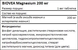 Состав BIOVEA Magnesium 200 мг