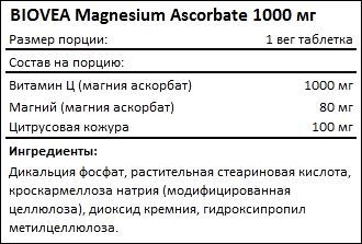 Состав BIOVEA Magnesium Ascorbate 1000 мг