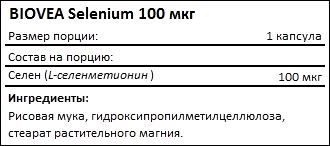 Состав BIOVEA Selenium 100 мкг