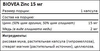 Состав BIOVEA Zinc 15 мг