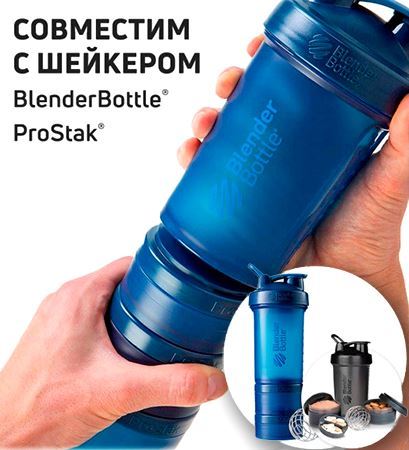 Контейнеры ProStak Expansion Pak от Blender Bottle