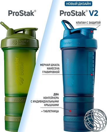 Шейкер ProStak V2 от Blender Bottle