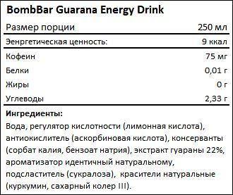 Состав Guarana Energy Drink от BombBar