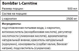 Состав BombBar L-Carnitine