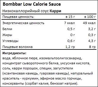 Состав BombBar Low Calorie Sauce