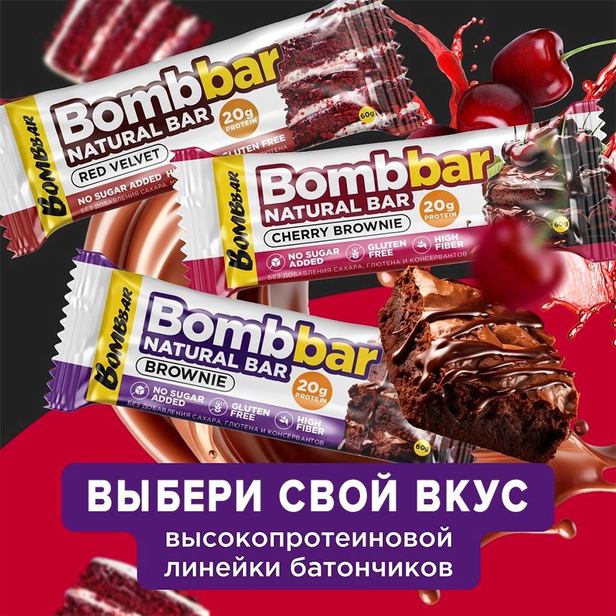 Протеиновый батончик Bombbar Бомбар