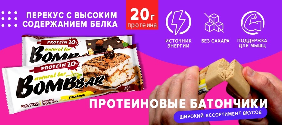 Протеиновый батончик Bombbar Бомбар