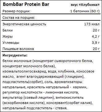 Состав батончика Bombbar Бомбар