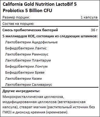Состав California Gold Nutrition LactoBif 5 Probiotics 5 Billion CFU