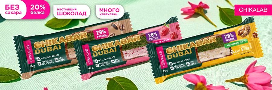 Протеиновый батончик Chikalab ChikaBar Dubai