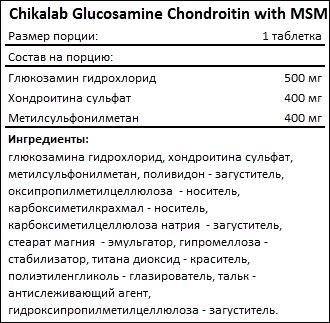 Состав Chikalab Glucosamine Chondroitin with MSM